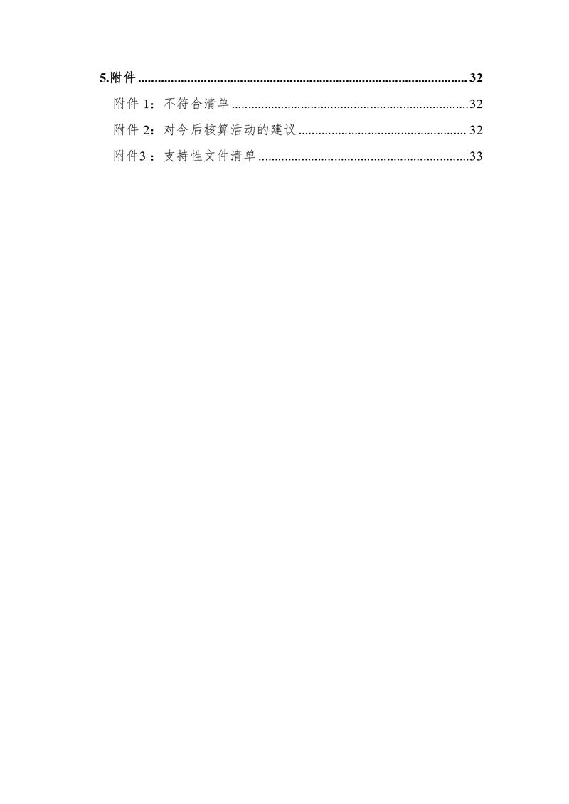 新乡市花溪科技股份有限公司2021年度温室气体排放碳核查报告_page-0005