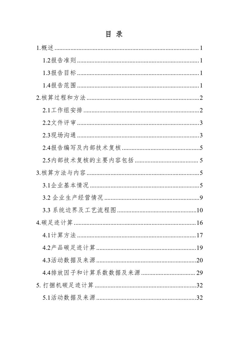 新乡市花溪科技股份有限公司2021年度产品碳足迹报告_page-0003