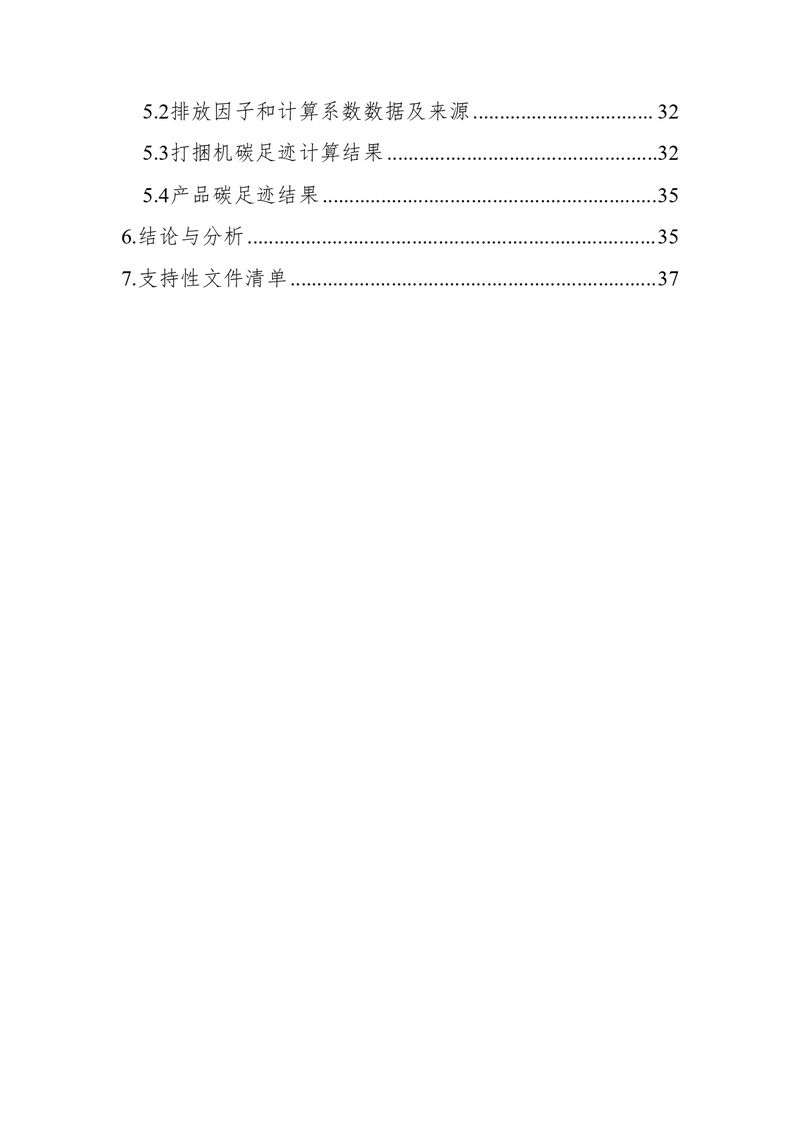 新乡市花溪科技股份有限公司2021年度产品碳足迹报告_page-0004