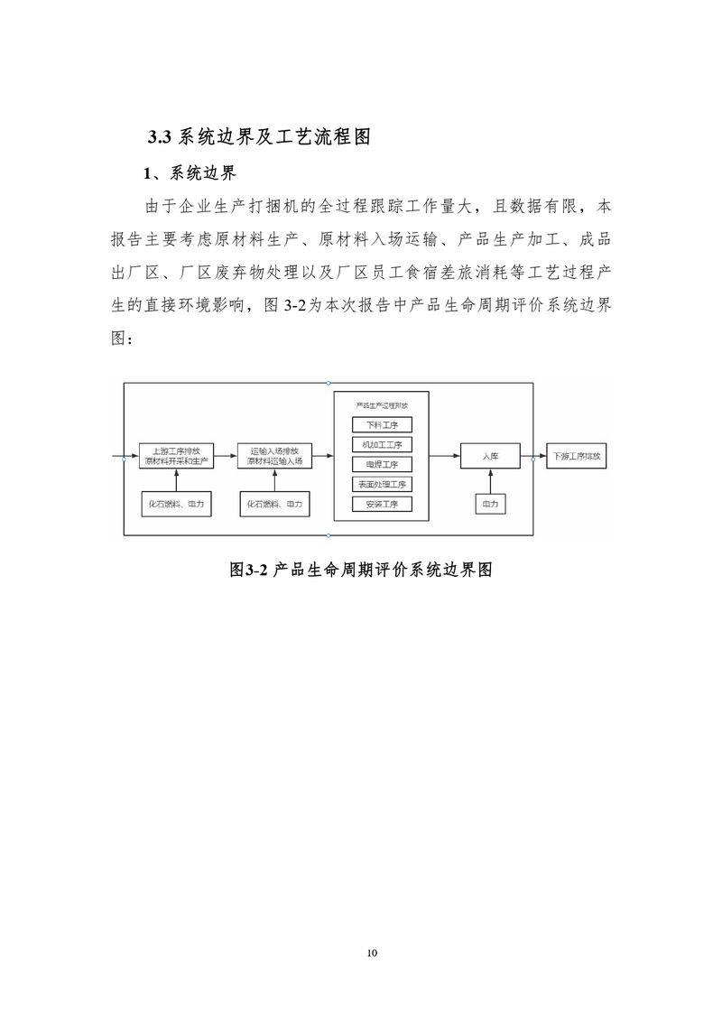 新乡市花溪科技股份有限公司2021年度产品碳足迹报告_page-0006