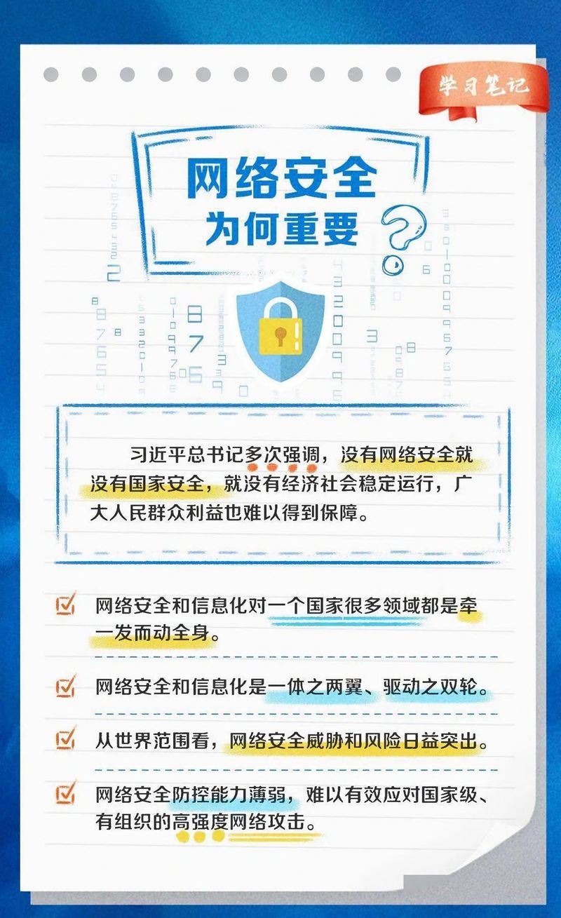 快来看！网络安全学习笔记-1